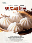 狗不理包子
