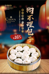狗不理包子