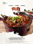 狗肉
