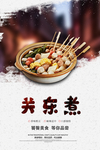 关东煮