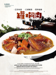 罐焖肉