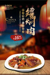 罐焖肉