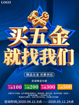 买五金就找我们新店开业海报
