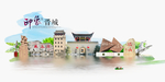 晋城旅游
