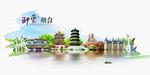 烟台旅游