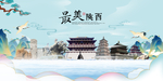 陕西