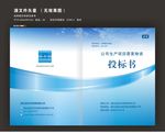 蓝色标书封面企业画册封面