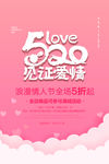 520促销海报