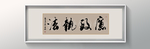 书法