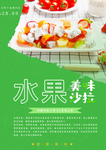 水果沙拉