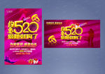 约惠520爱她就购了