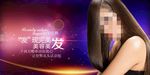 美发海报