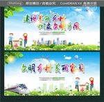 建设美丽乡村 树立文明乡风 文