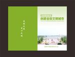 创建省级文明城