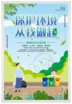保护环境