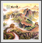长城国画长城
