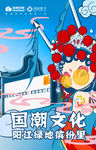 国潮 岭南