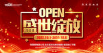 开业