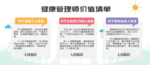 健康管理师价值清单