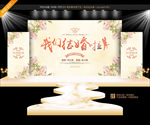 香槟色婚礼背景