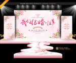 粉色婚礼背景