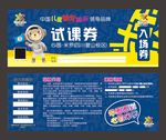 入场券
