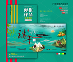 端午节海报