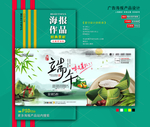 端午节海报
