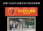 小龙虾门头