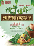 绿色端午节活动粽子传统节日海报