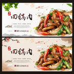 回锅肉