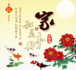 家和万事兴