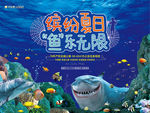 捕鱼 钓鱼 海洋馆 深海 卡通