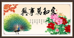 家和万事兴