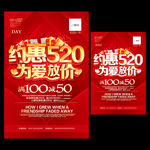 约惠520