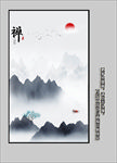 水墨山水画