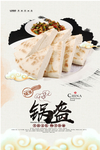 锅盔