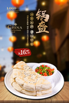 锅盔