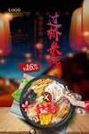 过桥米线