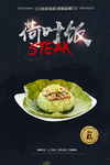 荷叶饭