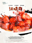 红烧肉