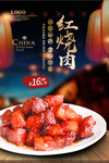 红烧肉