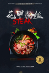 花甲粉丝