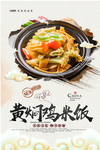 黄焖鸡米饭