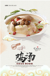 鸡汤