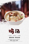 鸡汤