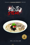 烩面