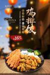 鸡排饭