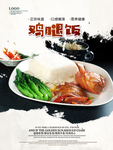 鸡腿饭