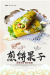 煎饼果子